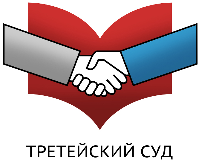 Презентация третейские суды